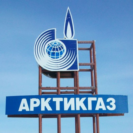 «Арктикгаз»